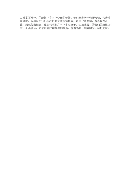 部编版道德与法治四年级上册期中测试卷附答案ab卷.docx