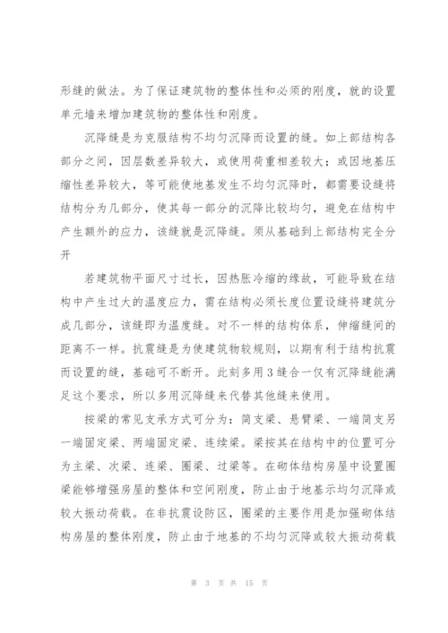 建筑实习报告.docx