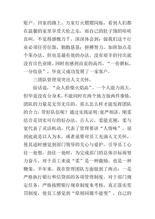 银行信贷部上半年总结体会