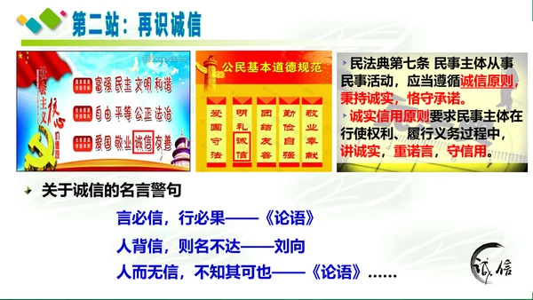 4.3诚实守信课件(共30张PPT)