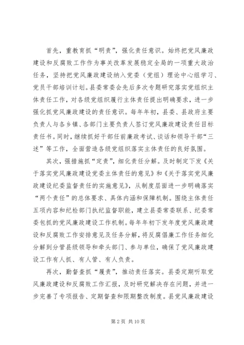 新形势下油田企业落实党风廉政建设两个责任的几点思考 (3).docx