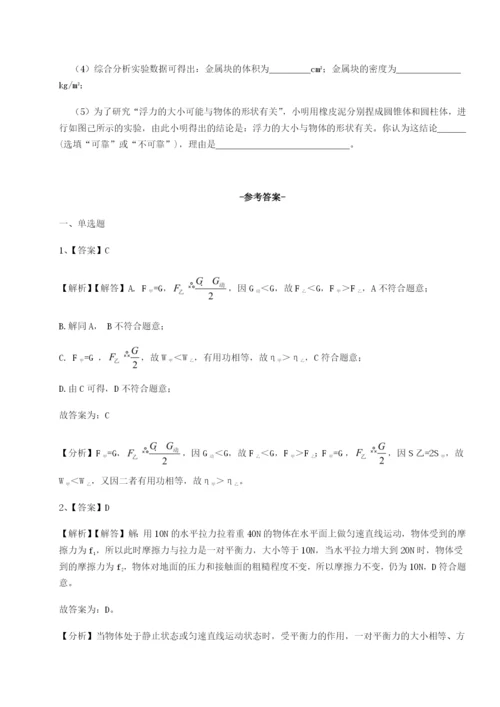 强化训练四川遂宁二中物理八年级下册期末考试定向攻克试卷（含答案详解版）.docx