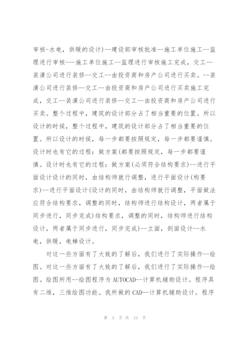 建筑设计实习总结三篇.docx