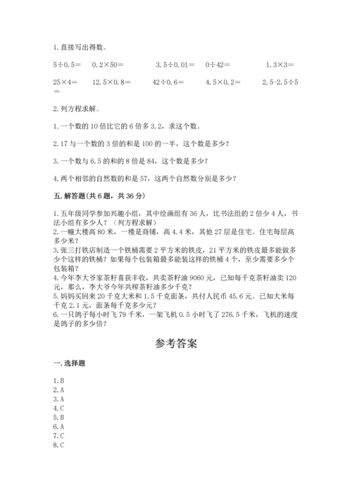 小学数学五年级上册期末测试卷含答案（b卷）.docx