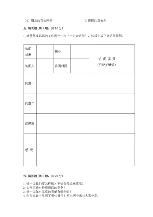 部编版道德与法治四年级上册期中测试卷含完整答案（典优）.docx