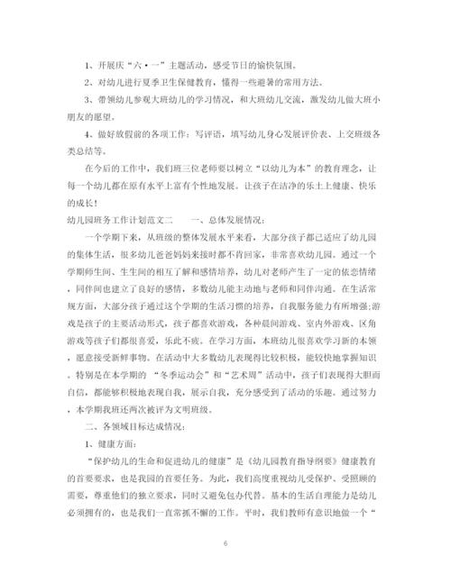 精编之幼儿园班务工作计划范文2.docx