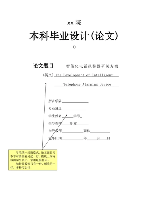 模板电子信息学院本科