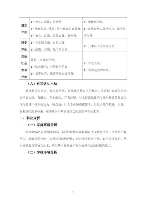 11页4200字无人机应用技术专业职业生涯规划.docx