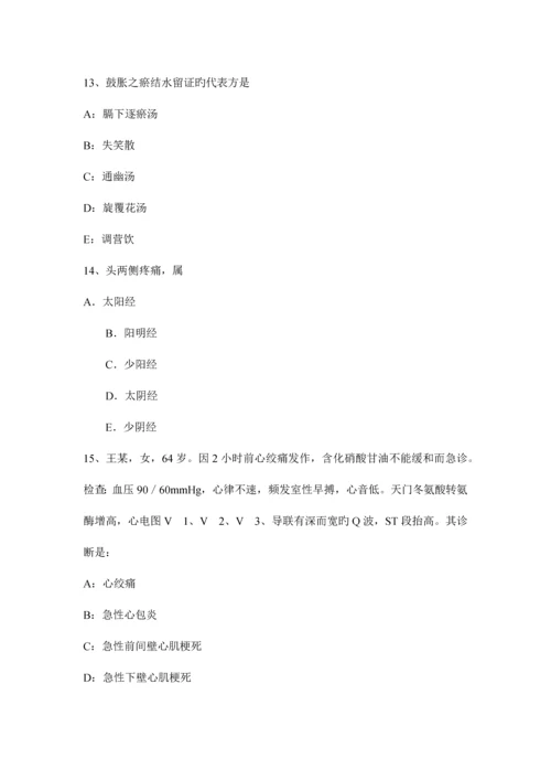 2023年陕西省中医执业助理医师针灸学考试试题.docx