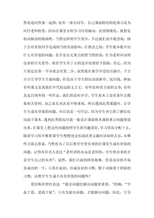 高效课堂心得体会（5篇）.docx