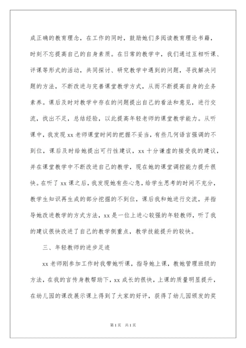 2022指导青年教师工作总结15篇.docx