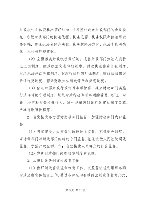 市财政局依法行政工作规划 (2).docx