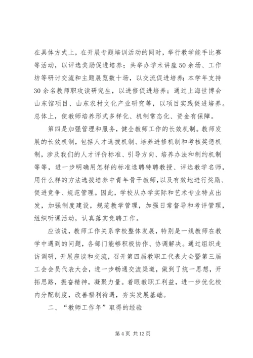 学校工作会议上的报告范文.docx