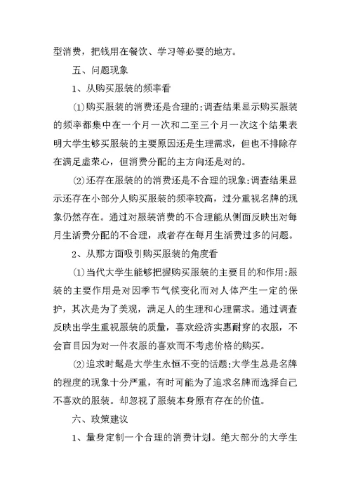 关于大学生运动和消费的调查报告