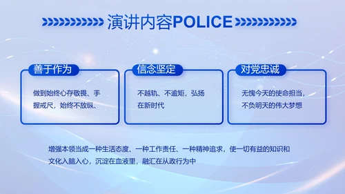 蓝色公安科技信息化建设工作总结PPT动态模板