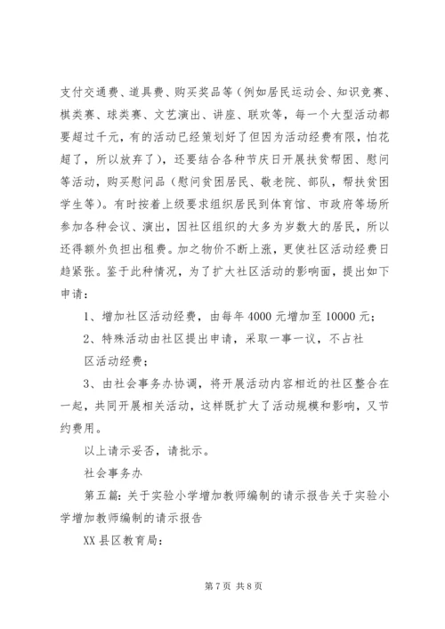 大科甸工区关于增加首采区的请示报告.docx