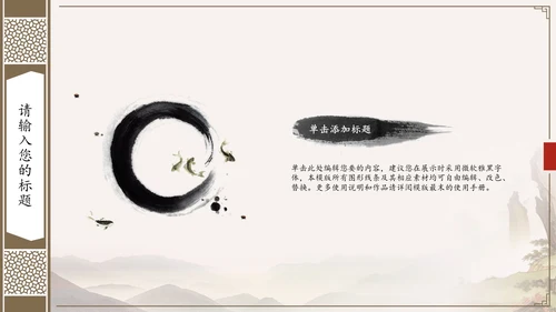 古书装帧风格通用PPT模板