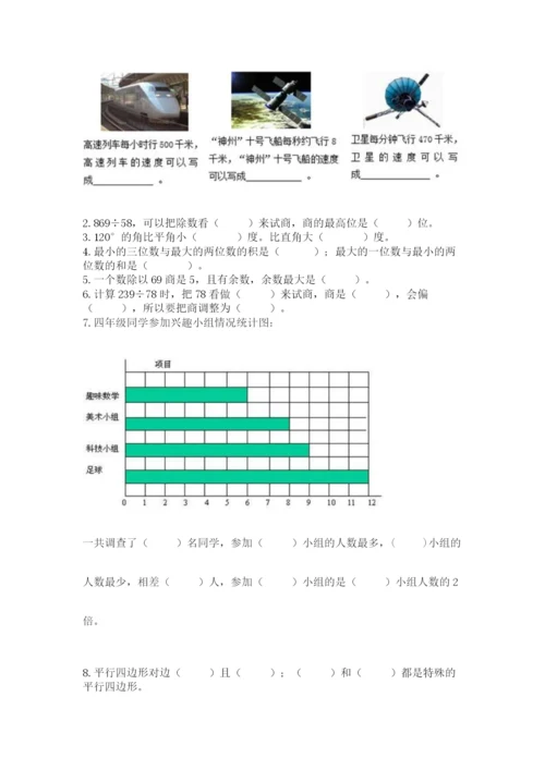 青岛版数学四年级上册期末测试卷含答案【黄金题型】.docx