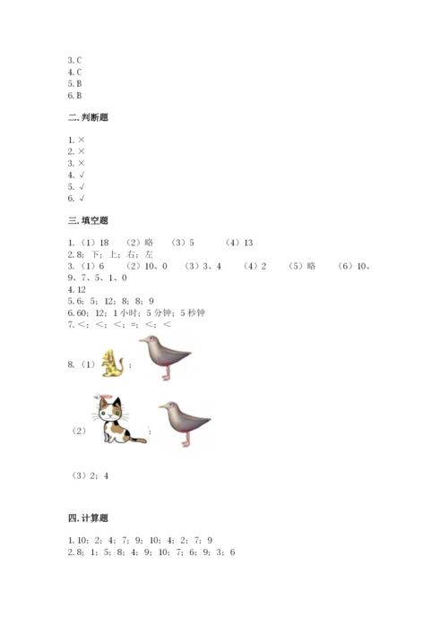 小学数学试卷一年级上册数学期末测试卷带精品答案.docx