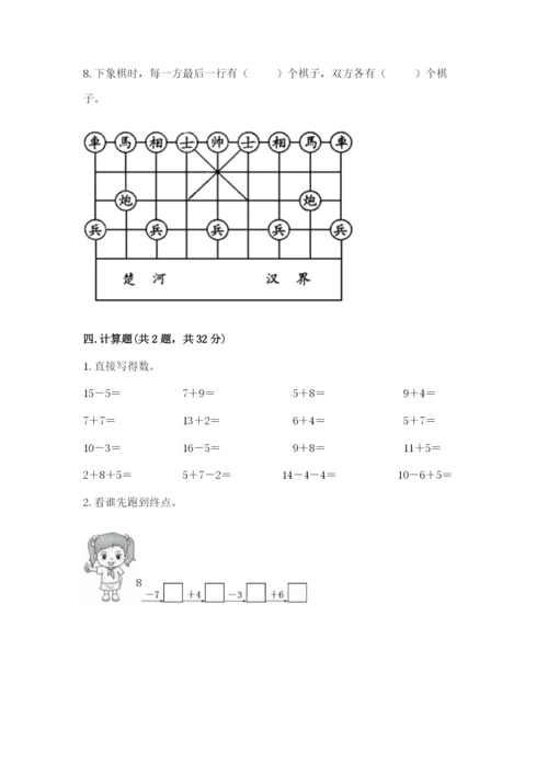 一年级上册数学期末测试卷含完整答案（名校卷）.docx