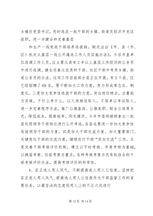 学习全省组织部长会议心得体会_4.docx