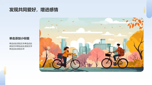 蓝色插画风情侣相恋过程PPT模板