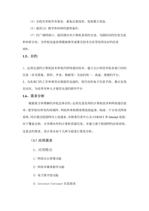 大学校园网网络设计专题方案.docx