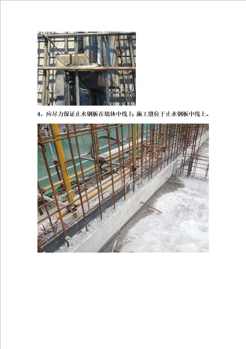 精选止水钢板施工注意事项
