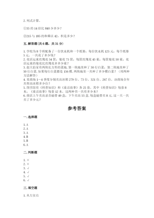 人教版数学四年级下册期中测试卷带答案（满分必刷）.docx