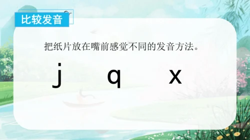 第三单元汉语拼音6《j q x》（教学课件）