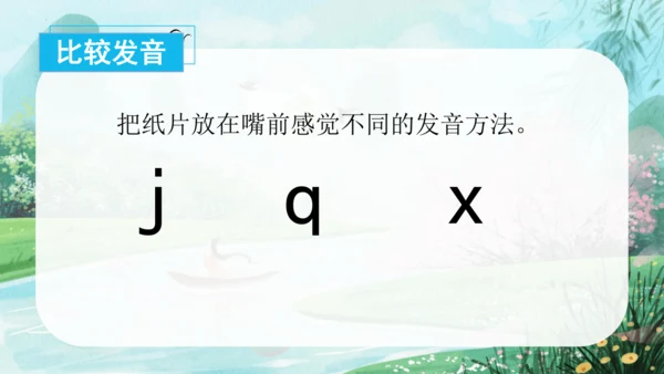 第三单元汉语拼音6《j q x》（教学课件）