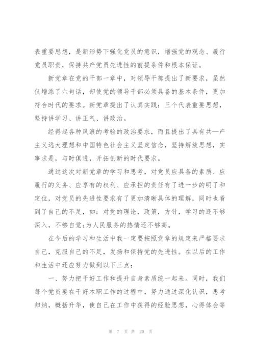 预备党员培训个人感想范文六篇.docx