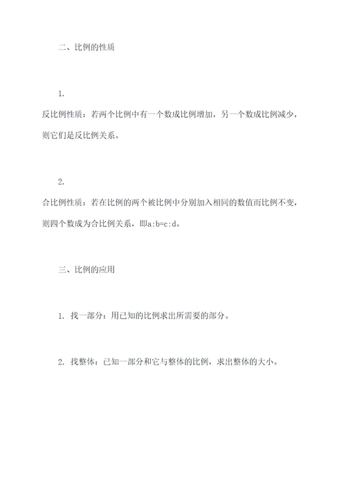 八年级数学比例知识点