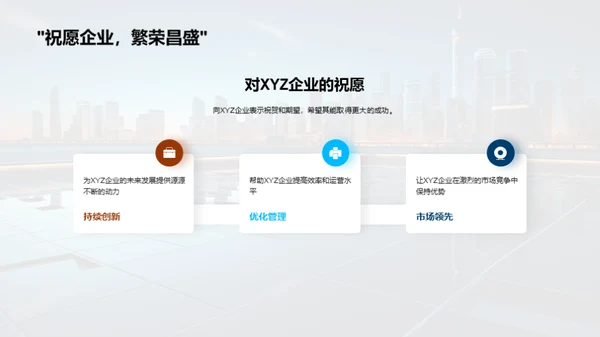 XYZ企业战略管理分析