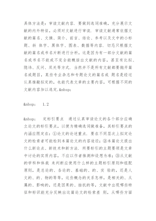 医学研究论文标引用词的选择及组配.docx
