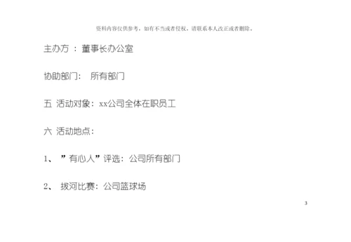 元旦活动策划方案模板.docx