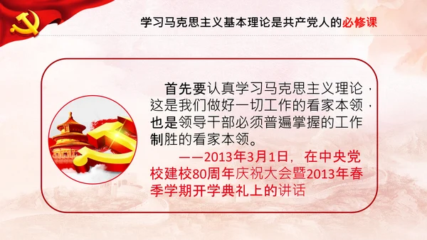 党支部党委主题党日党课党史党章必修课PPT