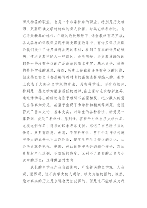 历史教师工作总结.docx