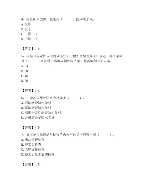 2023年施工员之土建施工专业管理实务题库真题汇编