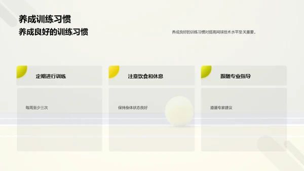 网球运动技巧分享