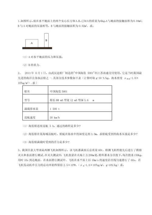 第四次月考滚动检测卷-云南昆明实验中学物理八年级下册期末考试重点解析B卷（解析版）.docx