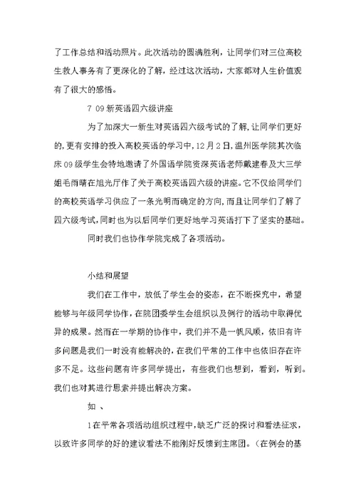 团总支学生会第一学期工作总结