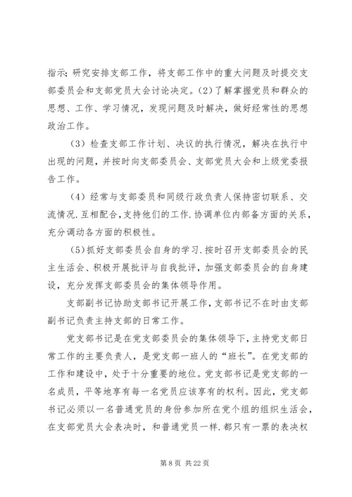 纪念建党90周年党课学习材料 (2).docx