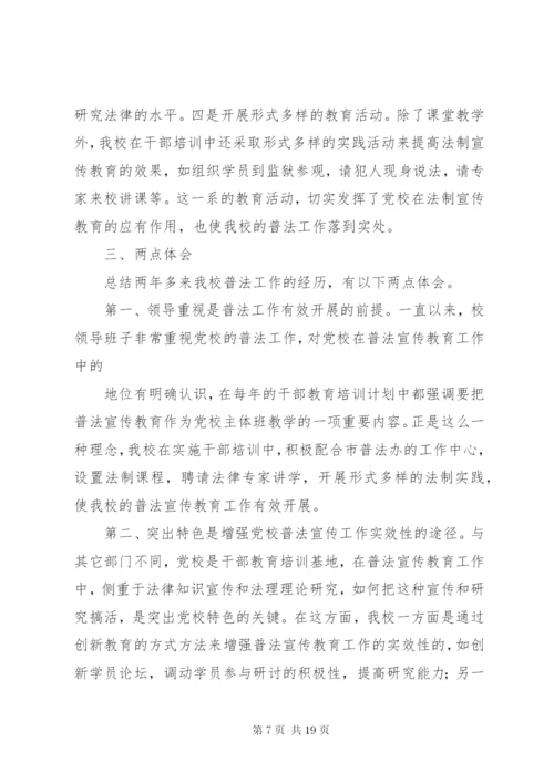 关于贯彻落实《省法制宣传教育条例》情况的总结(精选多篇).docx