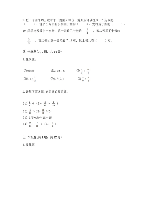 人教版六年级上册数学期末测试卷（达标题）word版.docx