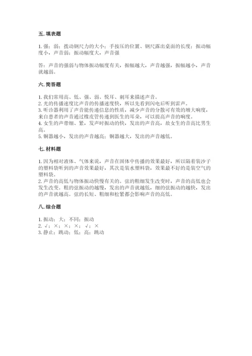 教科版四年级上册科学第一单元《声音》测试卷及参考答案【黄金题型】.docx