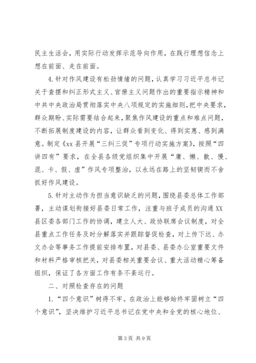 十九大新主题民主生活会对照检查材料.docx