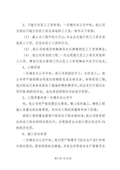 优惠条件承诺书1 (2).docx