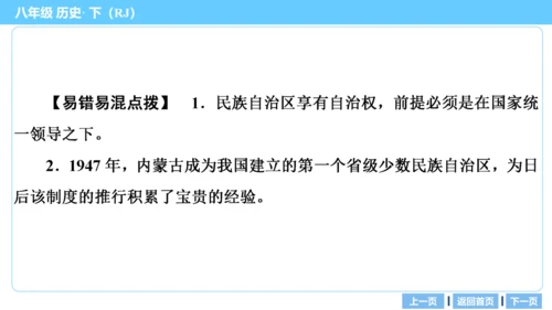 第一部分 民族团结与祖国统一、国防建设与外交成就、科技文化与社会生活 复习课件