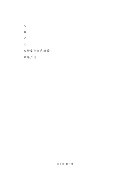 甘棠街道“星级社区”打造计划 (5).docx